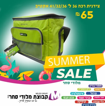 מלודי סחר — תמונה מהעמוד העסקי