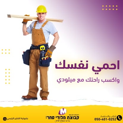 מלודי סחר — תמונה מהעמוד העסקי