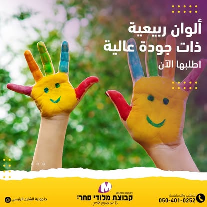 מלודי סחר — תמונה מהעמוד העסקי