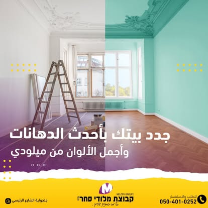 מלודי סחר — תמונה מהעמוד העסקי