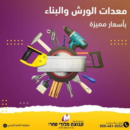 מלודי סחר — תמונה מהעמוד העסקי